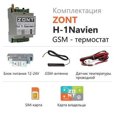 Термостат ZONT GSM H-1 Navien (ML00003713)