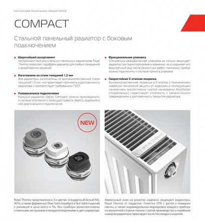 Стальной панельный радиатор Тип 21 Royal Thermo COMPACT 21-300-1900