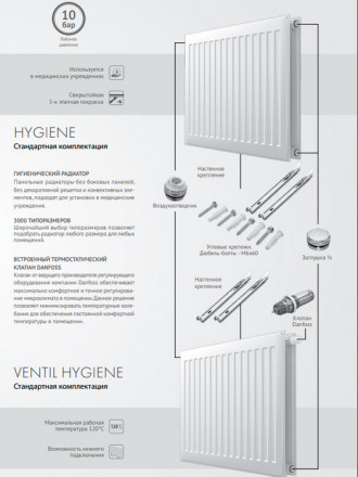 Стальной панельный радиатор Тип 10 Royal Thermo VENTIL HYGIENE 10-500-2700