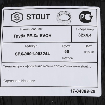 Труба сшитого полиэтилена 32 мм STOUT PEX-a 32х4,4 (бухта 200 метров) серая