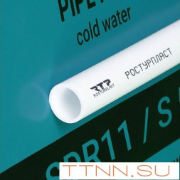 Труба РосТурПласт PN10, SDR11 (холодная вода) 40х4000 мм белая арт.10284