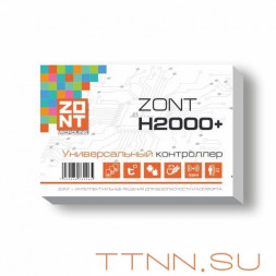 Универсальный контроллер ZONT H-2000 Plus