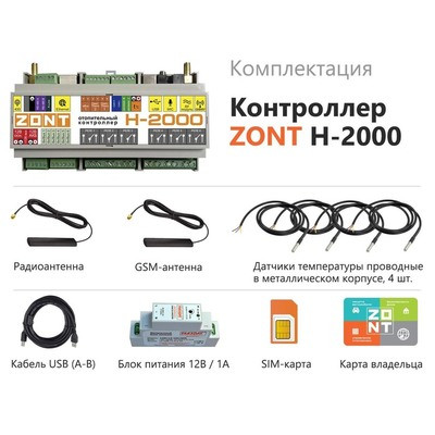 Контроллер ZONT H-2000 (ML00003734)