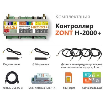 Контроллер ZONT H-2000 Plus (ML00004239)