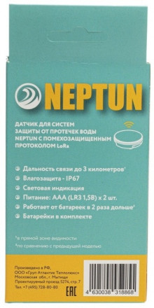 Датчик Neptun Smart 868.2