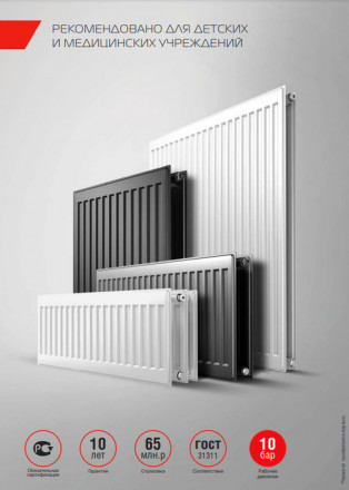 Стальной панельный радиатор Тип 20 Royal Thermo HYGIENE 20-500-500