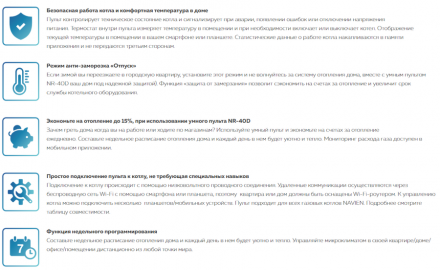 Пульт управления Navien NR-40D