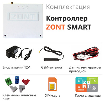 Контроллер ZONT SMART (ML00004159)