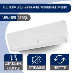 Сплит-система Electrolux EACS/I-24HEN-WHITE/N8 Enterprise Super DC Inverter